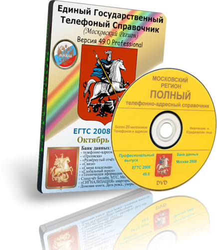 телефонная база егтс